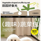 Snuffle Vegetable Toy Set – Interactive Puzzle Fun - Plush toys